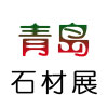 2013第七屆中國（青島）國際石材工業(yè)及機械設備展覽會