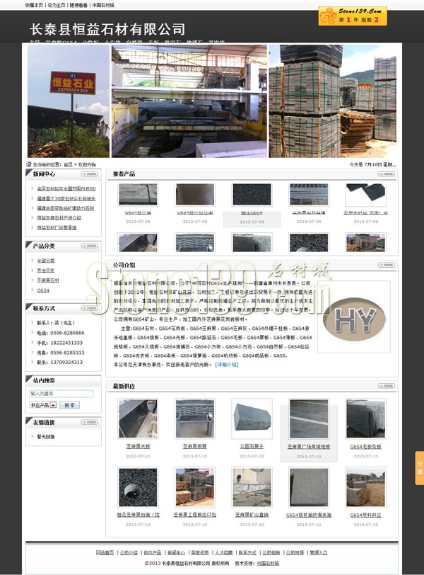 長(zhǎng)泰縣恒益石材有限公司主頁(yè)