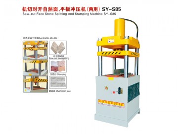 SY-S85 機切對開自然面、平板沖壓機（兩用）