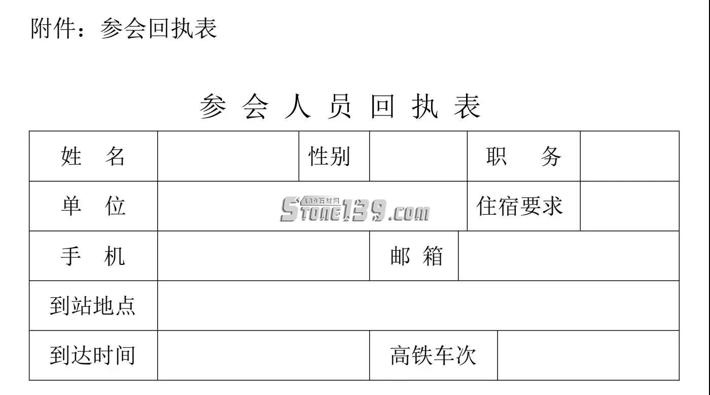 石材協(xié)會文件