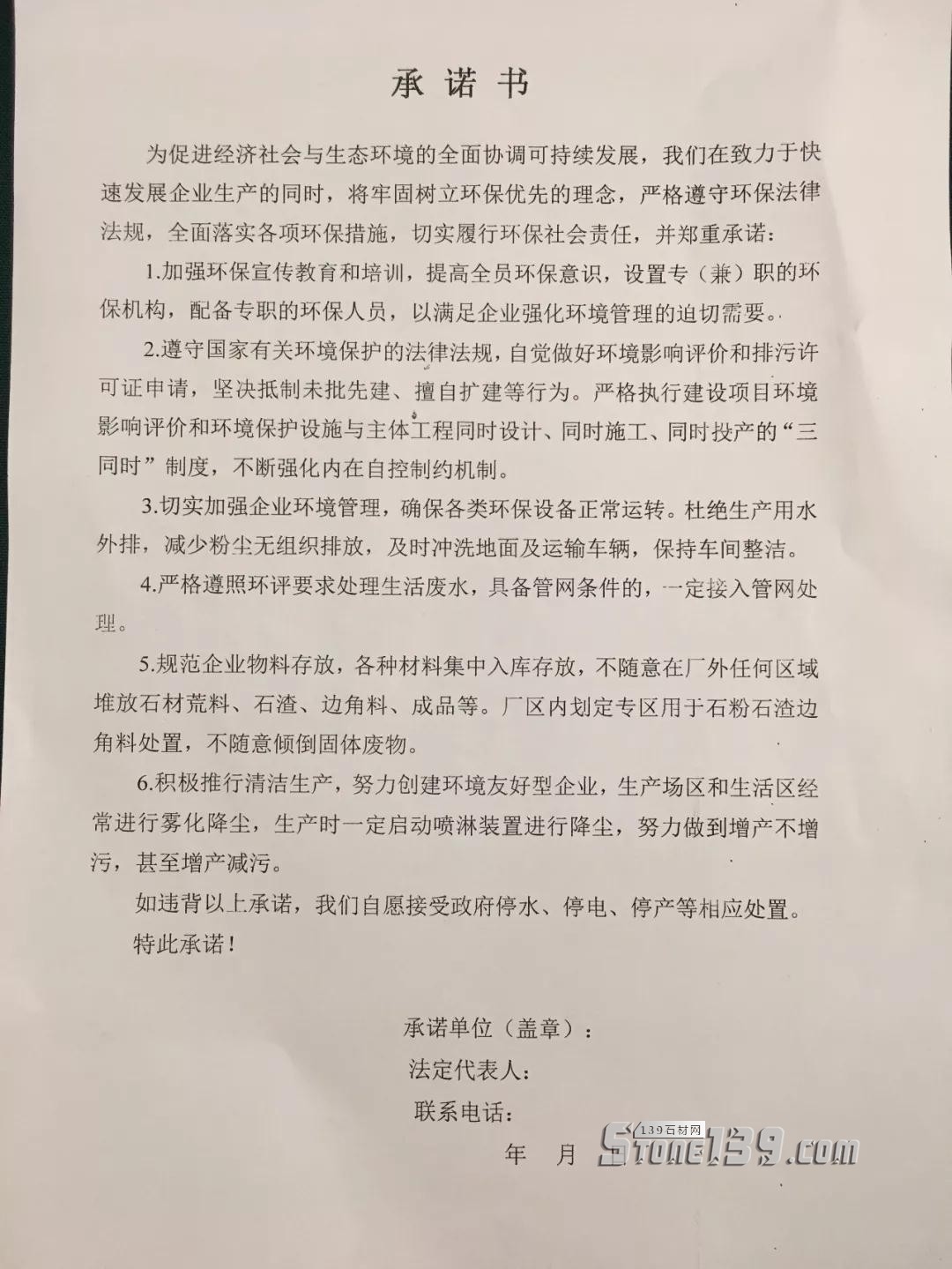 水頭石材小企業(yè)承諾書