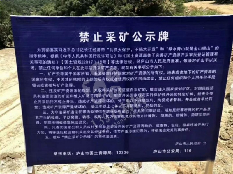 江西廬山石材整體退出，礦山徹底關(guān)停