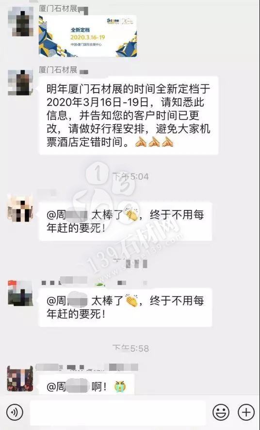 全球最大的石材展會廈門展改時間了，主辦方將2020年的展位時間改為3月16日至19日