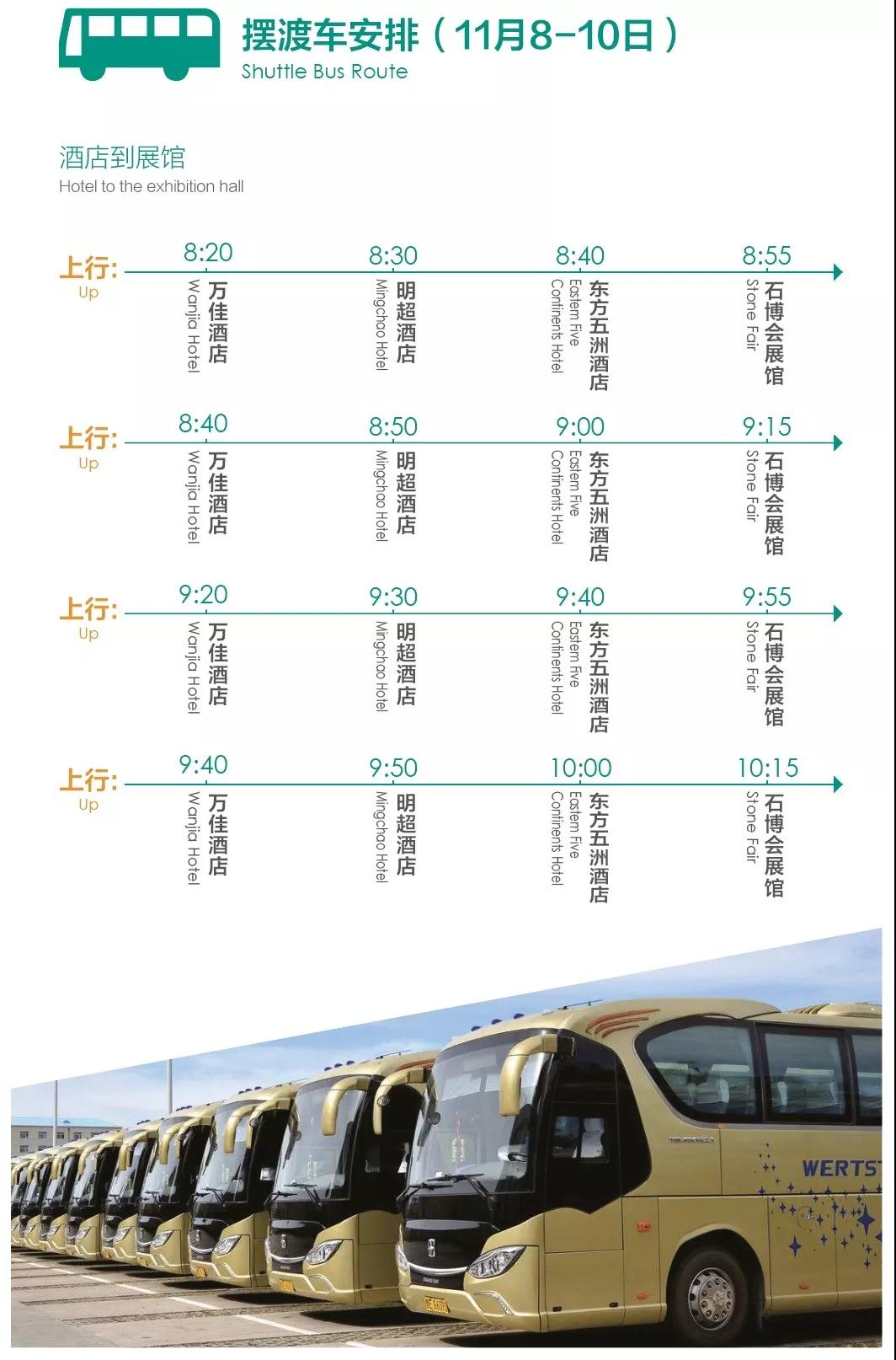 【官方推薦】2019水頭石博會交通出行指南