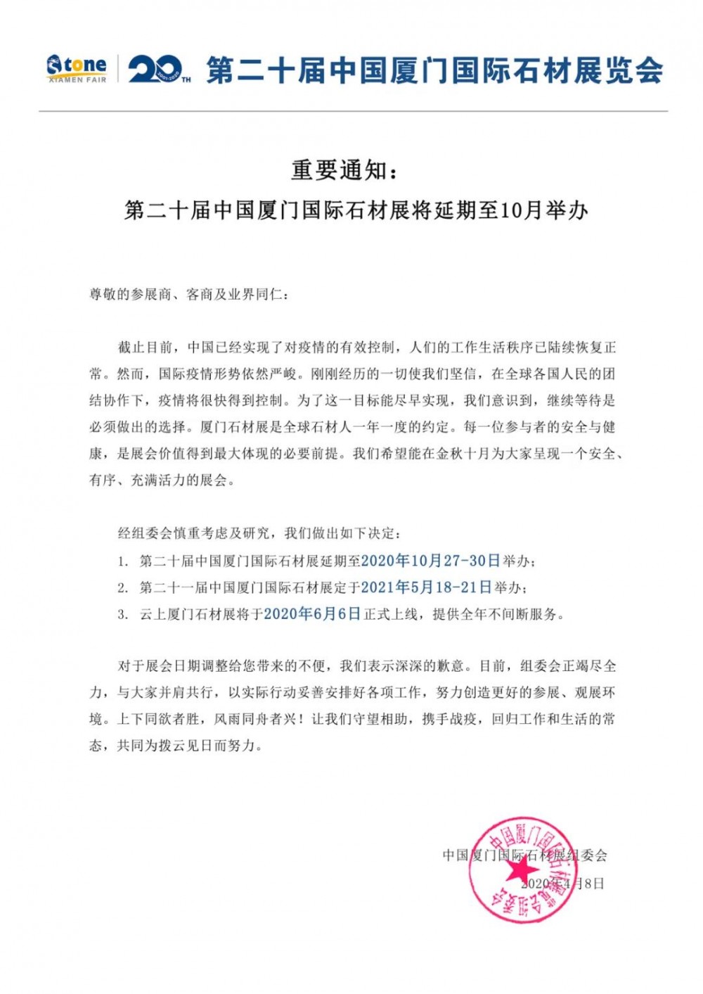 重要通知：第二十屆中國廈門國際石材展將延期至10月舉辦 中文源文件