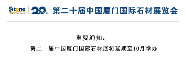 將于6月6日上線的“云上廈門石材展”，會(huì)取代實(shí)體展會(huì)嗎？