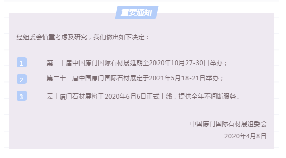 將于6月6日上線的“云上廈門石材展”，會(huì)取代實(shí)體展會(huì)嗎？