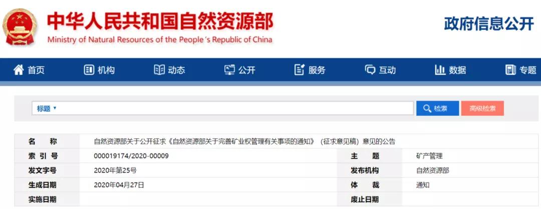 自然資源部發(fā)布重磅文件，采礦權(quán)辦理“一證難求”終于要改變了！