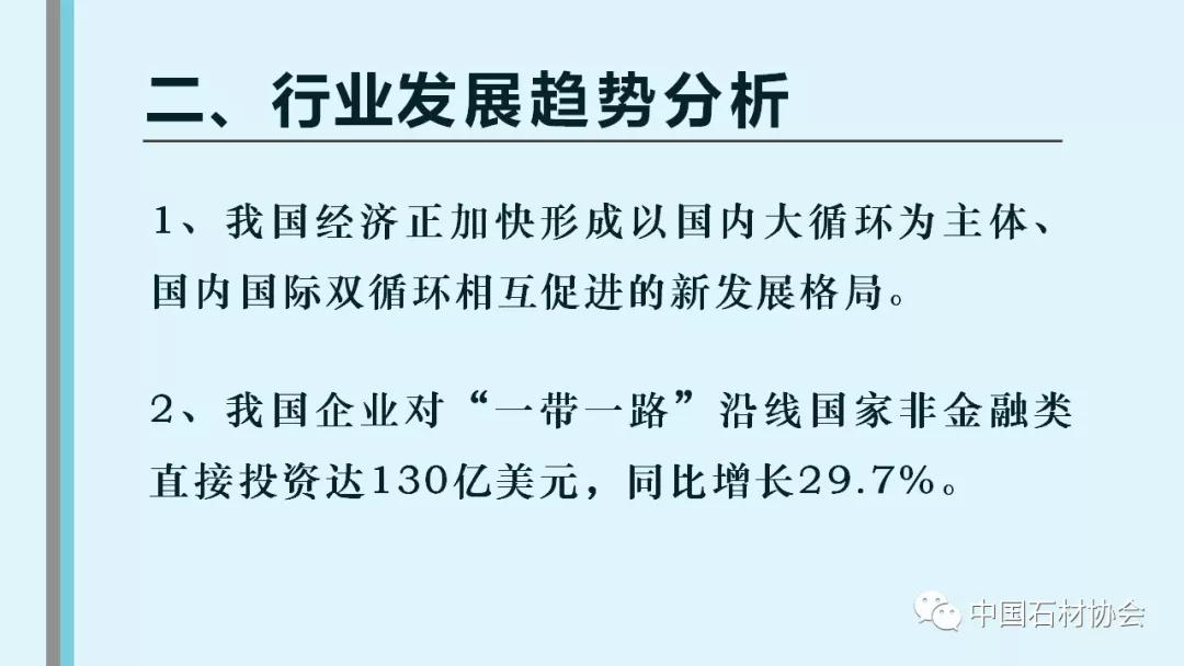 中石協(xié)：2020年1-8月石材行業(yè)經(jīng)濟(jì)運(yùn)行分析