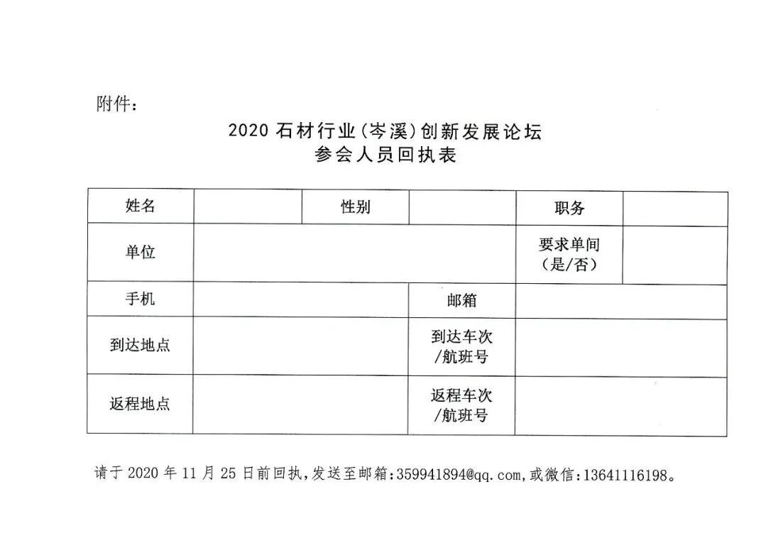 中石協(xié)：關(guān)于2020石材行業(yè)（岑溪）創(chuàng)新發(fā)展論壇通知