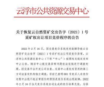 重拍成功！云浮花崗巖礦山以61億元被中電建收入囊中！