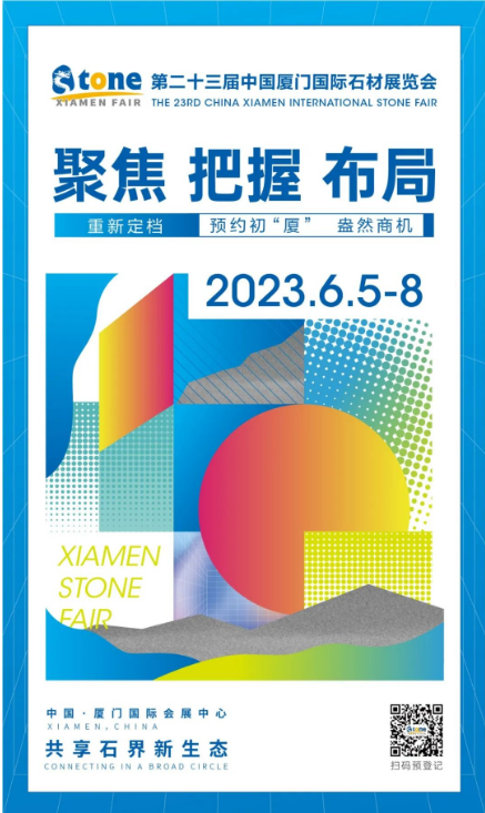 2023廈門石材展